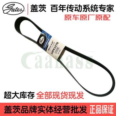 盖茨皮带10pk1098-1300客车大巴车校车公交车宇通海格青年金龙