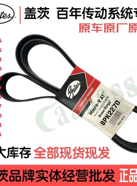 曲轴风扇皮带8PK2256-2315海格金龙金旅宇通客车校车公交车大巴车