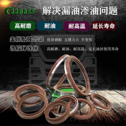 caanass德国原厂前轮油封华菱
