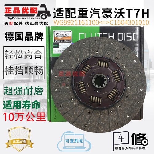 CAANASS德国品牌离合器片