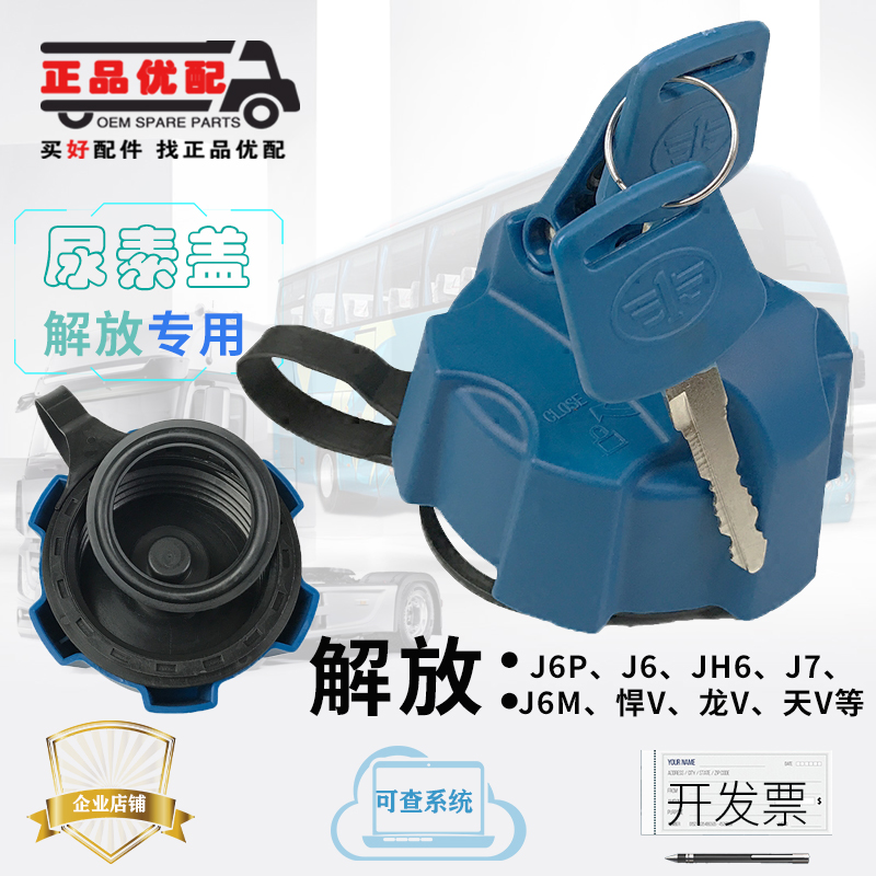 适用解放高密封防漏尿素箱盖配件