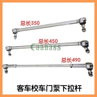 宇通客车门拉杆中巴校车外摆门泵下拉杆乘客门连接球头金龙平衡杆