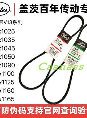 盖茨三角皮带V13X1025/1035/1045/1050/1090/1100/1125/1160/1165