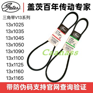 盖茨三角皮带V13X1025/1035/1045/1050/1090/1100/1125/1160/1165