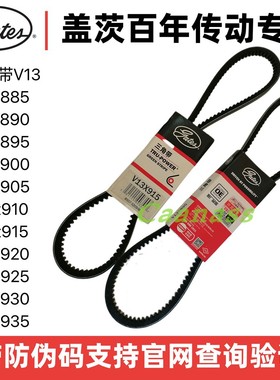 盖茨三角带V13x885/890/895/900/905/910/915/920/925/930/935