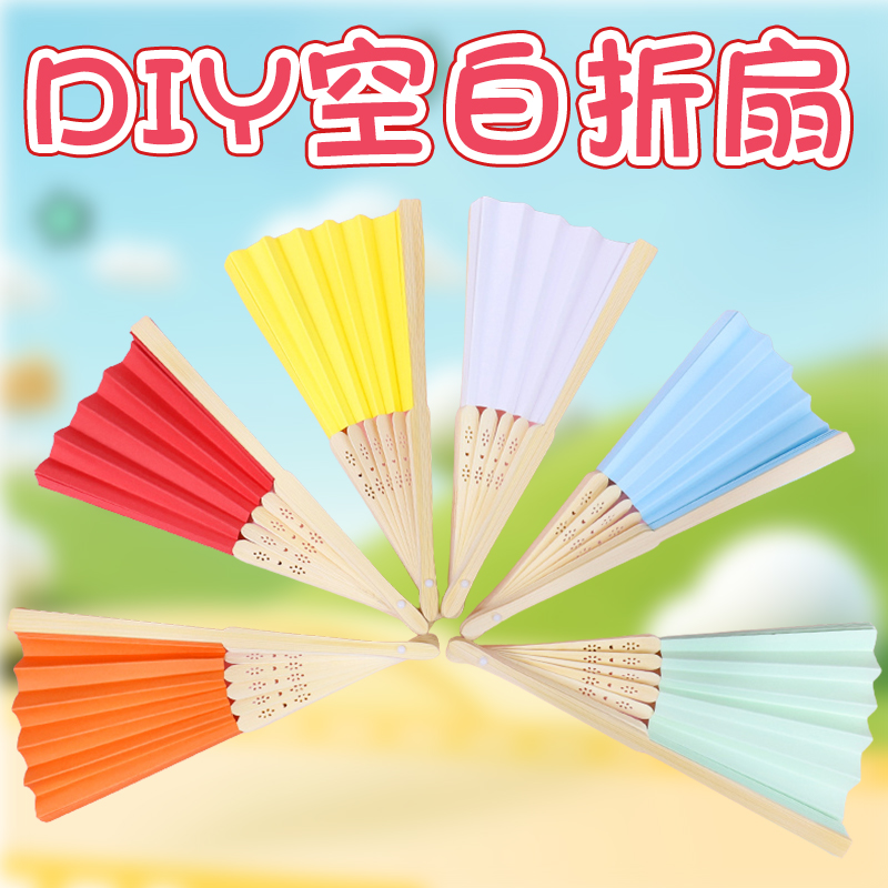 diy空白纸扇子折扇白扇儿童diy绘画扇子幼儿园手工制作画画小凉扇
