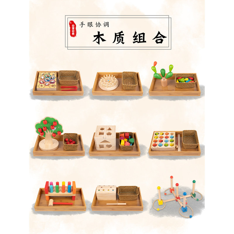 幼儿园蒙氏早教教具蒙台梭利手眼协调日常生活区区角材料益智套装