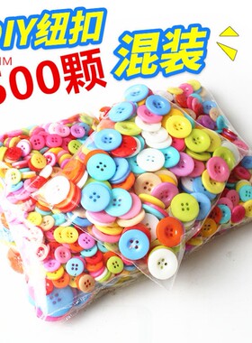 美工区区域材料半成品投放儿童手工彩色扣子幼儿园手工DIY纽扣
