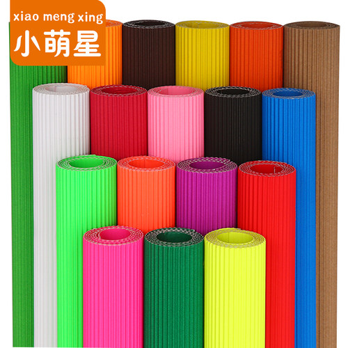 儿童彩色手工diy瓦楞纸制作 50*70cm美工纸 幼儿园手工折叠纸材料