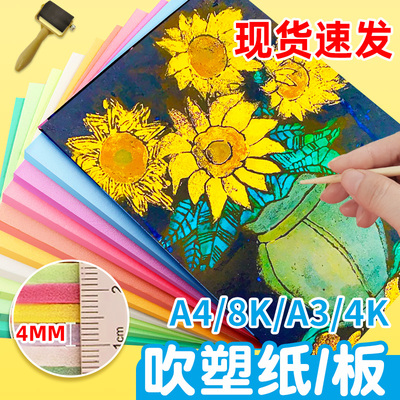 吹塑纸a4吹塑板高密度4mm吹塑纸版画材料套装高密度薄款1mm儿童8k