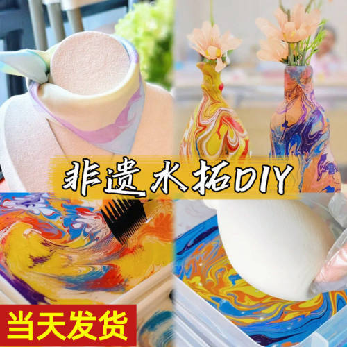 手工水拓画丝巾diy制作材料包拓印非遗三八妇女节沙龙暖场活动