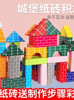 彩色仿真纸砖 幼儿园儿童拼搭纸砖头积木建构区角游戏环境布置