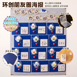 幼儿园互动墙语言区域一对一倾听材料中班录音环创朋友圈签到打卡