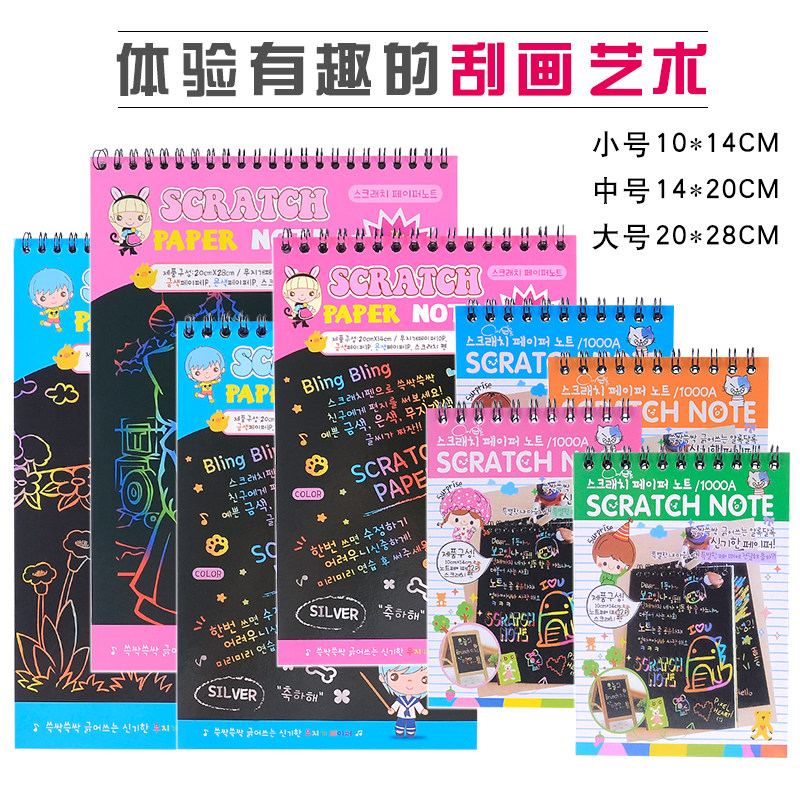 刮画纸儿童炫彩a4刮画本黑色刮刮画幼儿涂鸦美术刮蜡纸套装刮花画