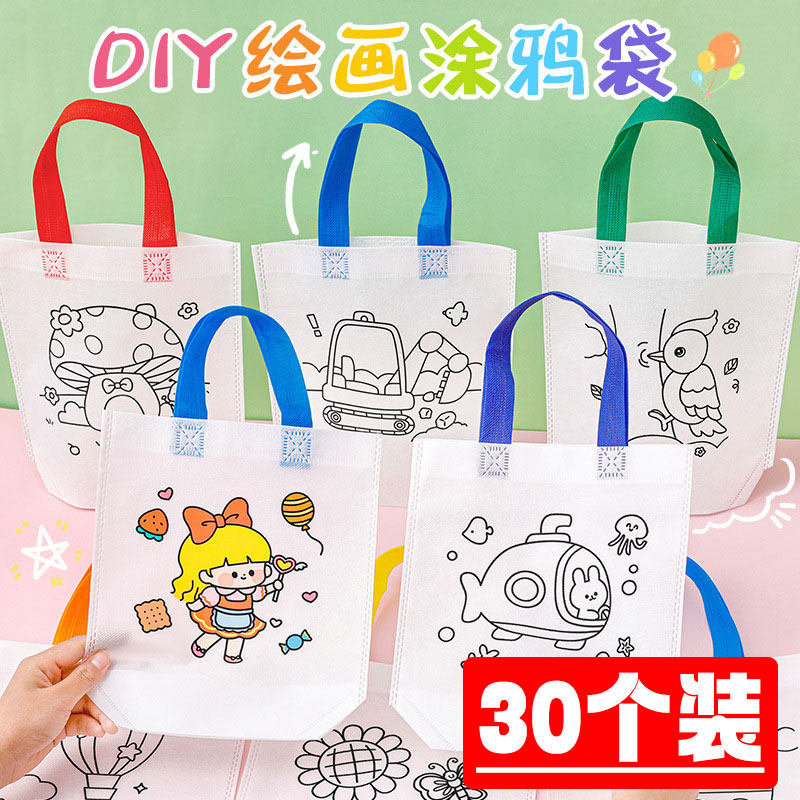 培训班礼物儿童diy手工涂鸦填色手提袋 学生创意礼品袋幼儿园奖品