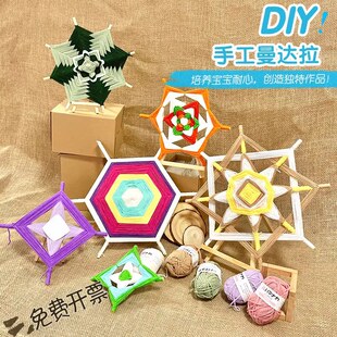 幼儿园儿童手工曼达拉编织材料包编织区中大班diy美工区毛线木棒