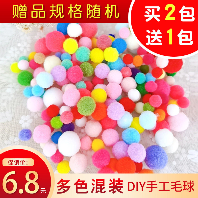 小毛球彩色高弹毛绒球手工diy动物玩具制作幼儿园美工区区域材料