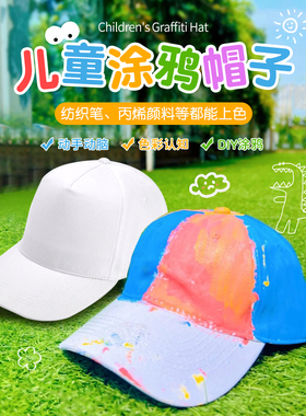 空白儿童DIY绘画帽子鸭舌帽夏季遮阳画画棒球帽手绘涂鸦白坯帽
