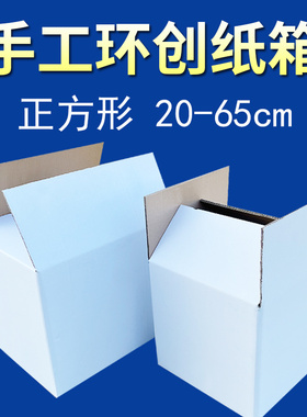 幼儿园手工画画白色纸箱子环创展示白纸盒正方体纸壳箱美术设计箱