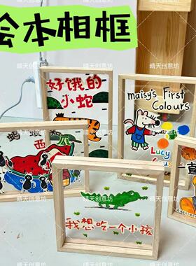 幼儿园儿童手工diy绘画实木亚克力玻璃相框创意装饰透明绘本画框
