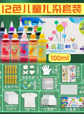 乐萌扎染颜料染料手工diy工具套装材料包儿童t恤冷染衣服染色12色