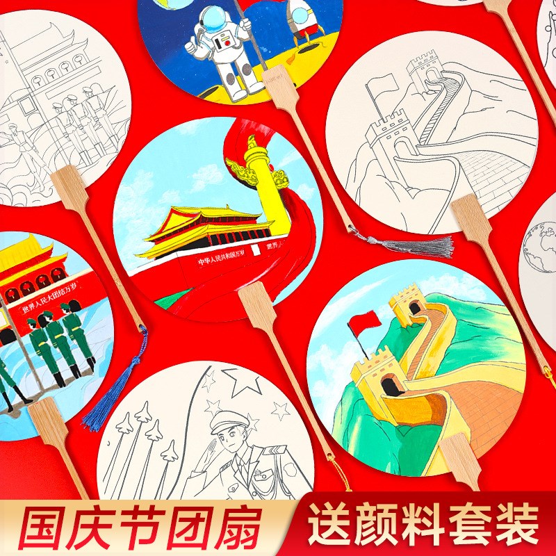 国庆节手工diy宣纸团扇材料包儿童手绘填色临摹爱国主题扇子中秋