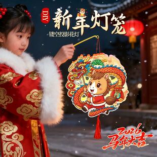 新年花灯春节2026年新款马年手提发光灯笼儿童亲子手工diy材料包