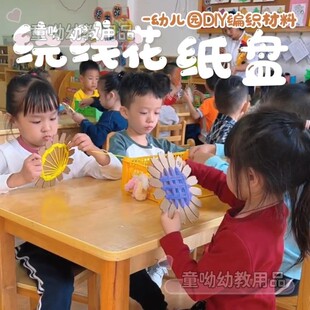 幼儿园编织美工创意手工diy纸绳纸卡花篮自制玩具材料包区域投放