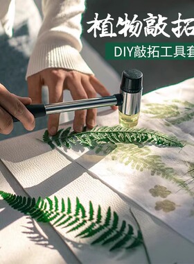 植物树叶拓染固色明矾染色剂儿童20克扎染蜡染草木染敲拓印染材料