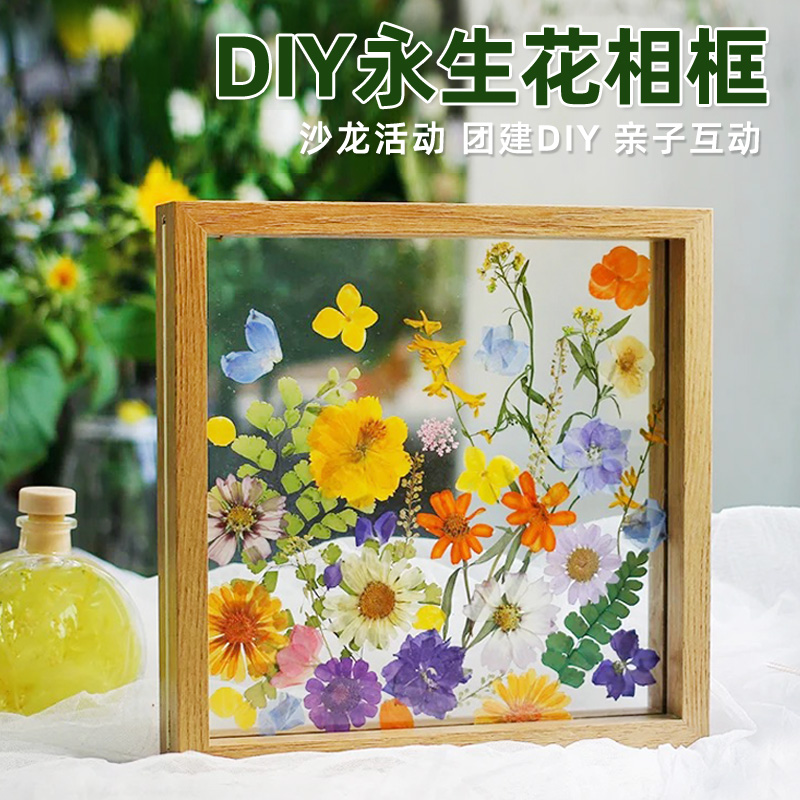 干花压花相框亚克力透明双面手工diy材料包植物树叶标本玻璃画框