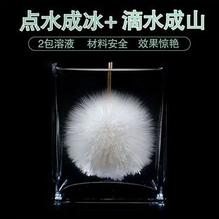 点水成冰滴水成冰山醋酸钠过饱和溶液热冰无毒干冰科学幼儿园实验
