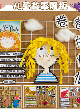 幼儿园好书推荐环创材料布置故事展板环境布置绘本阅读区角主题墙