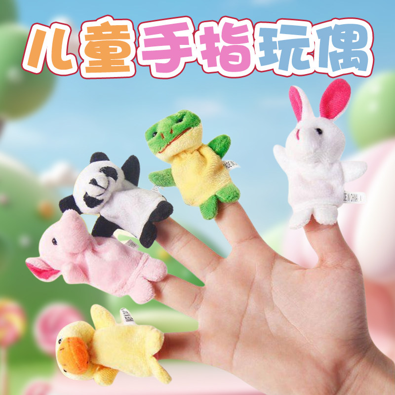 动物亲子指偶礼物手指儿童手偶玩偶10玩具礼品小公仔毛绒早教个装图片