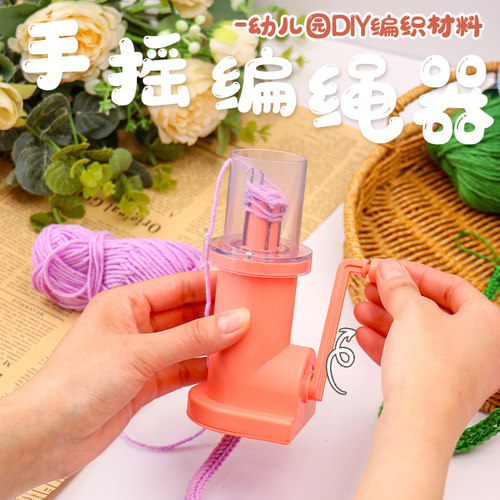 幼儿园编织区手工DIY毛线手绳编绳器手摇编织机手链美工区域材料