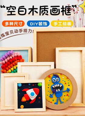 超轻立体粘土画框儿童创意手工DIY材料幼儿园木质圆形雪花彩泥框
