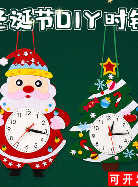 圣诞节装饰时钟手工diy材料包幼儿园场景布置儿童3-6亲子活动玩具