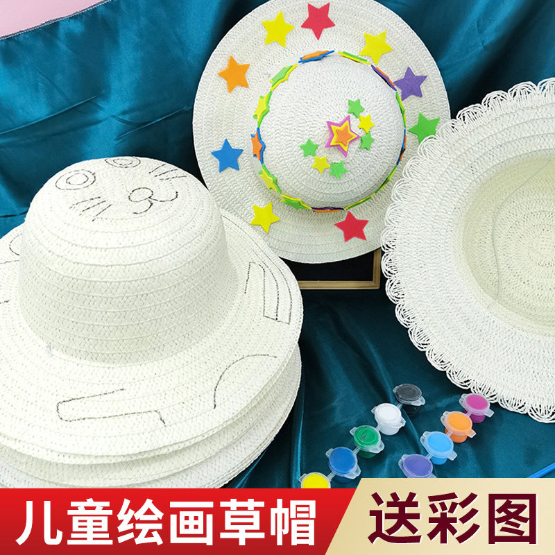 幼儿园儿童绘画涂鸦材料草帽diy手绘涂色帽子创意手工制作材料包