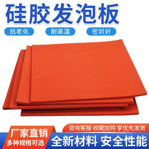 ll耐高温硅胶发泡板发泡硅胶垫烫画机压烫机海绵垫背胶减震密封泡