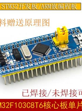 STMFCT小系统板单片机核心板STMAR