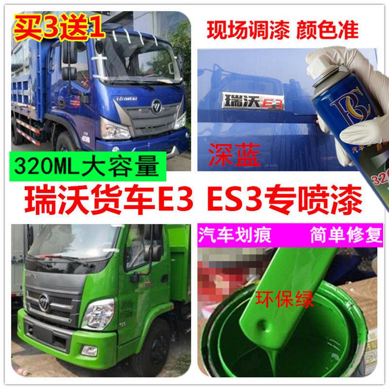福田瑞沃e自喷漆绿eses蓝色绿色车漆红色咖啡金补漆笔
