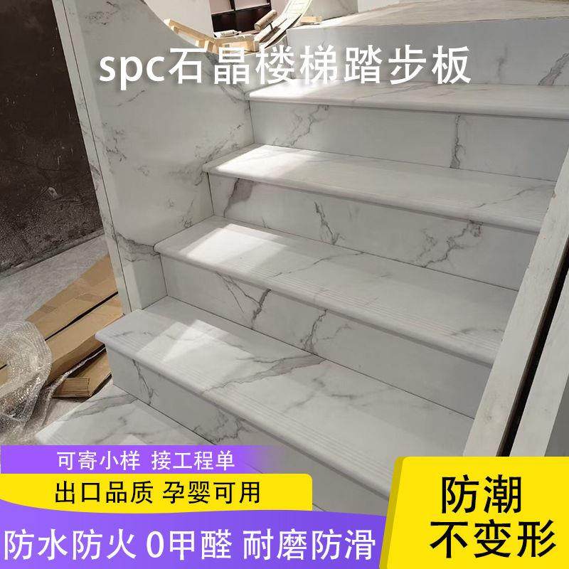 石晶SPC石塑楼梯踏步板防水防火无甲醛mm家用楼梯复式别墅踏板