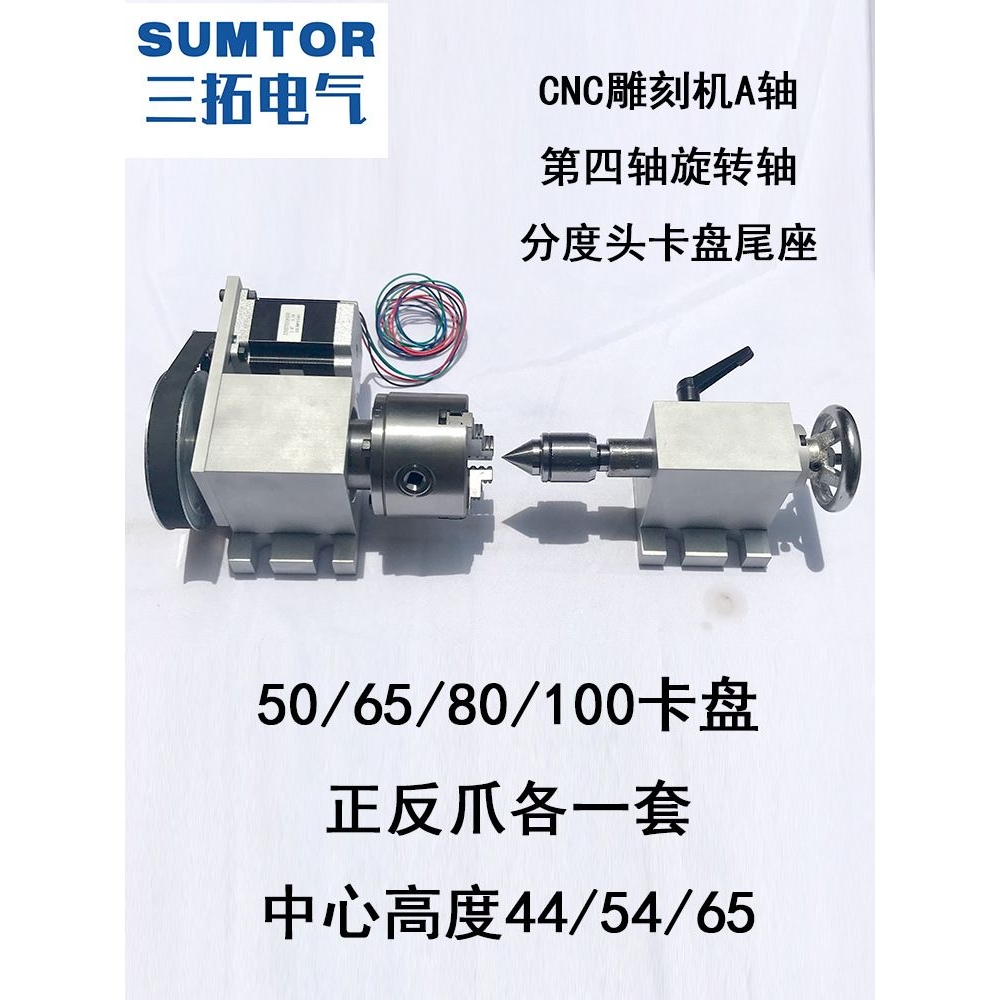 cnc数控雕刻机A轴80/100立体旋转轴第四轴50/63分度头/盘尾座顶针