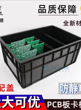 防静电胶框卡槽箱加厚PCB周转箱塑料箱电子产品线路板支架中转箱.
