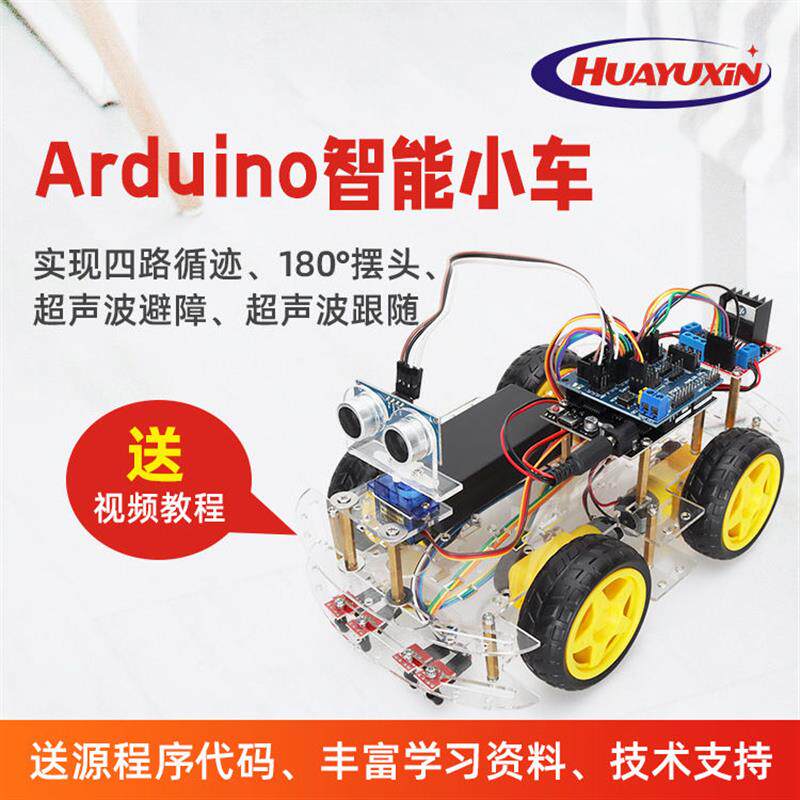 兼容arduino智能小车套件集成电路（IC）