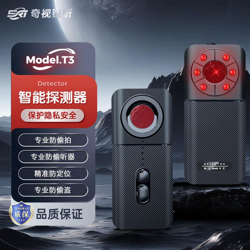 T摄像头探测器查找GPS定位监听跟踪探测器酒店防偷拍扫描检测仪