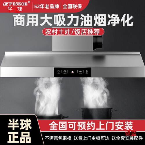 环保罩排烟饭店净化用半球土灶大吸力农村厨房一体机抽油烟机商用