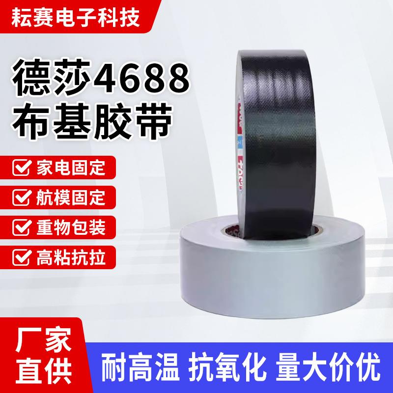 tesa防水胶带pe涂层黑灰色汽车线束捆扎固定纸箱布基胶带