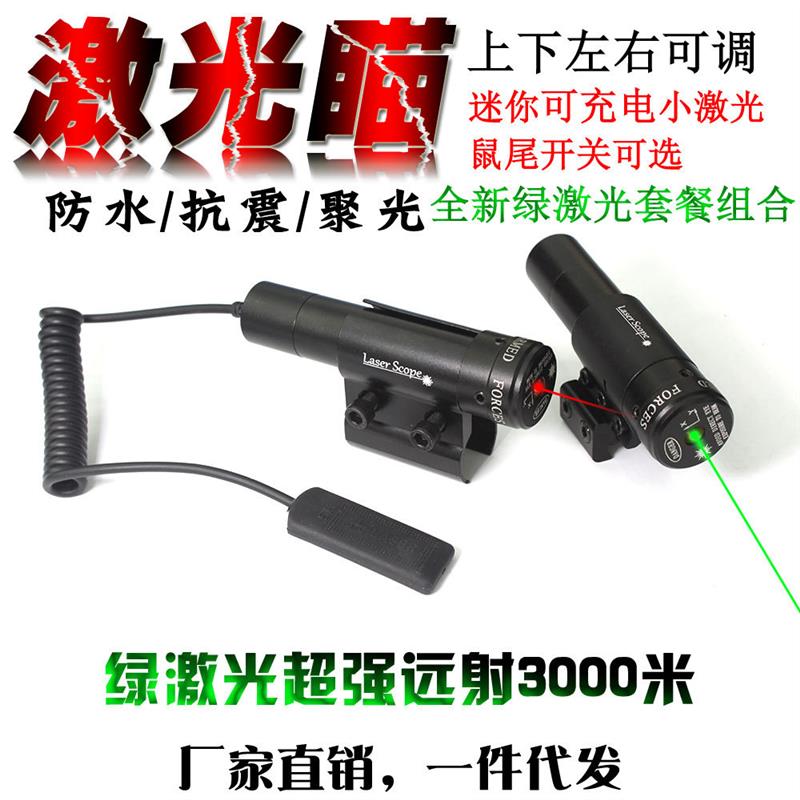 充电套装红绿外线激光瞄准器通用夹MM/MMQQ夹-MM管通用
