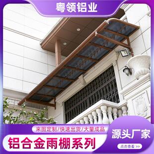 铝合金雨棚阳台露天蓬防晒防雨隔热遮雨棚耐力板雨棚户外遮阳棚
