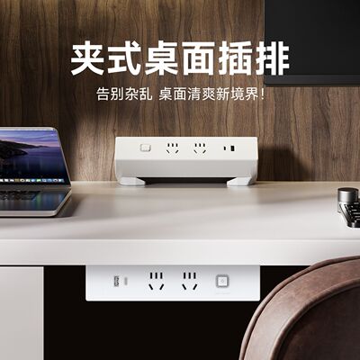 JOYE骏跃桌面粘夹桌式插座办公桌书桌台面多功能排插家用usb插板